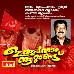 Irupathaam Noottandu