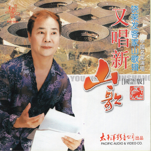 山歌唱出好兆头