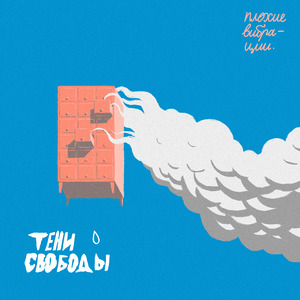 Плохие вибрации