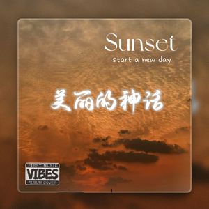 美丽的神话（指弹）