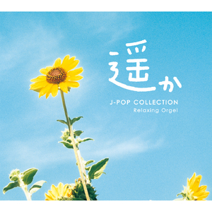 明日がくるなら(Originally Performed by JUJU With JAY'ED)