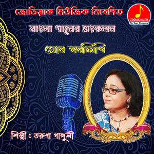 Mone Kori Assam Jabo