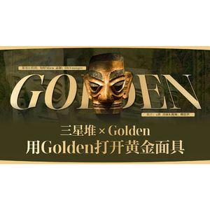 Golden（三星堆填词版）