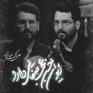 Eyvane Hasan Ajab Safayi Darad