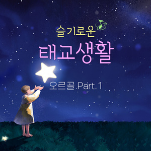 마르티니 : 사랑의 기쁨 (오르골)