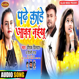 Padhe Kahe Awat Naikhu