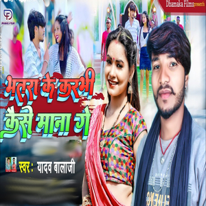 Bhatra Ke Karbhi Kaise Mana
