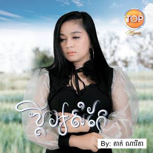 ប្ដីអស់កែ