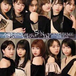 全然起き上がれないSUNDAY（翻自 アンジュルム）