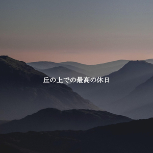 Marvellous Music for Calming Acoustics