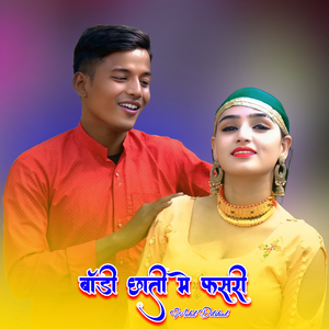 बॉडी छाती मे फसरी