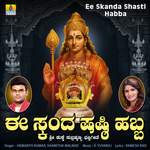 Ee Skanda Shasti Habba