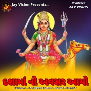 Dashamano Avsar Aayo