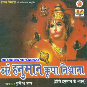 Are Hanumana Karna Nidhana