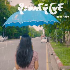 မိုးစက်ပုံပြင်