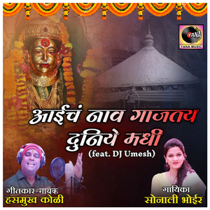Aaicha Naav Gajtay Duniye Madhi (feat. Dj Umesh)