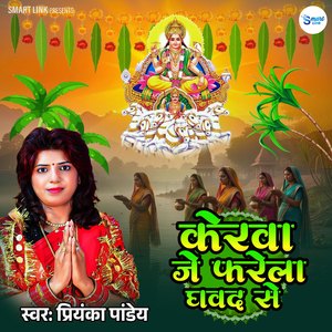 Kerawa Je Farela Ghawadh Se