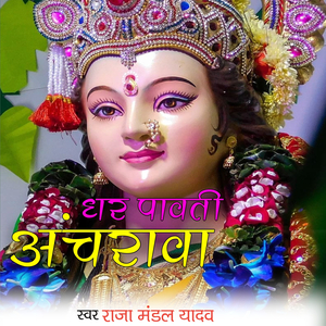 Dhar Pawati Ancharwa