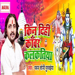 Kin Dihi Kanwar Kalkatiya