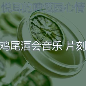 有趣吧台情怀