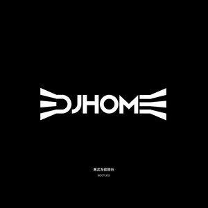 熊大 (配音：张伟)-再次与你同行 (DJhome Bootleg)(第一版)（DJhome remix）