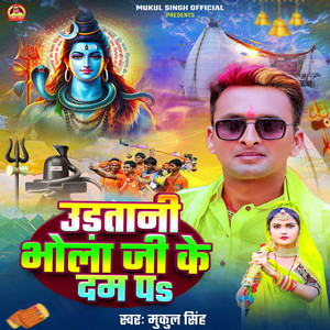 Udatani Bhola Ji Ke Dam Pa