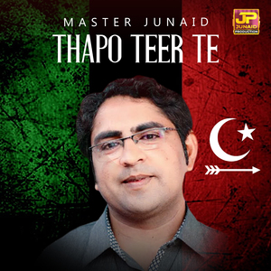 Thapo Teer Te