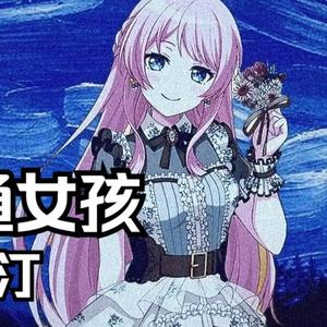 普通女孩