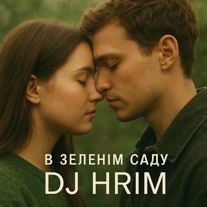 В зеленім саду