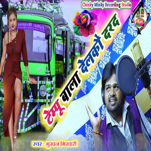 Tempu Wala Delko Darad