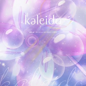 Kaleido阿卡贝拉版