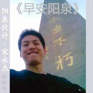 早安阳泉(正式版)