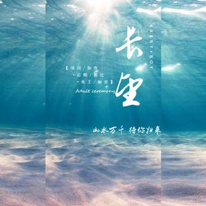 长望【王俊凯18岁生贺曲】