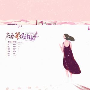 不再等候的姑娘