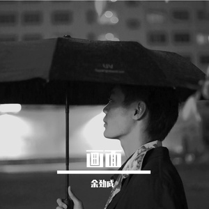 画面（prod.BLACKFAT洪汝超）