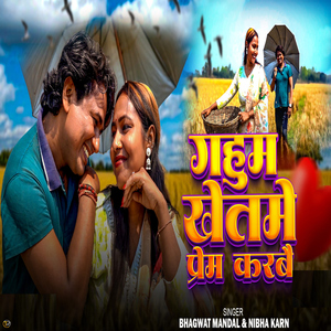 Gahoum Khetme Prem Karve