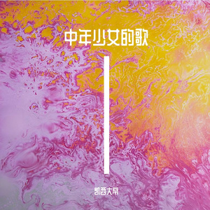 南方姑娘(钢琴女版)_凯西大帝