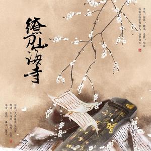 缭刀山海寺