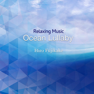 海のこもりうた