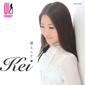 凛として(OL Singer)