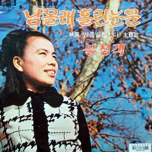 人知れず流す涙