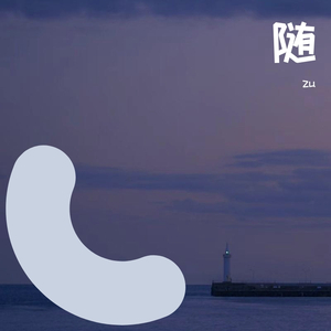 失眠夜 demo