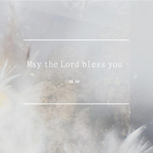 May the Lord bless you