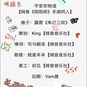 平安京物语(阴阳师)