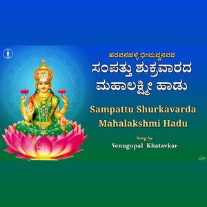 Sampattu Shukravarada Mahalakshmi Hadu