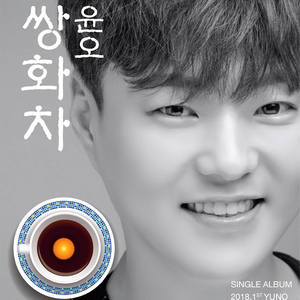 쌍화차