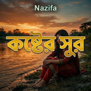 কষ্টের সুর