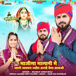 Majisa Malani Mai Jagi Jagmag Jyot Arade Vega Aavjo