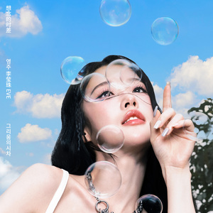 想念的時差