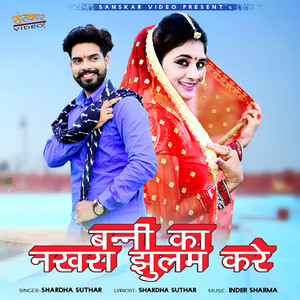 Banni Ka Nakhra Julam Kare